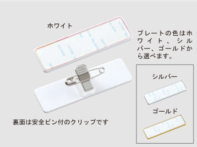 DAN-K70A-WH　　ネームバッジ70ミリ×20ミリ