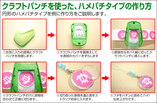 クラフトパンチでハメパチの作り方