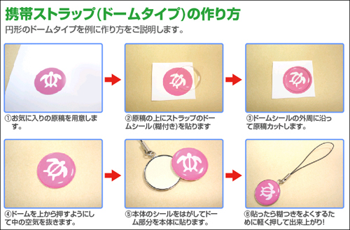 ドームタイプの作り方