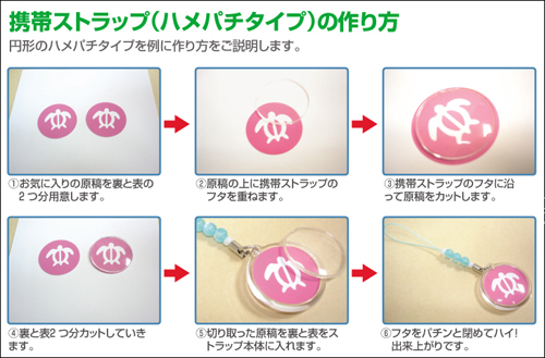 ハメパチの作り方